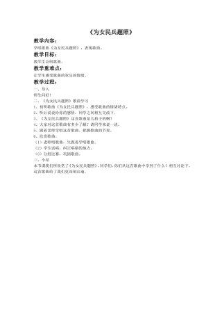 《为女民兵题照》教案