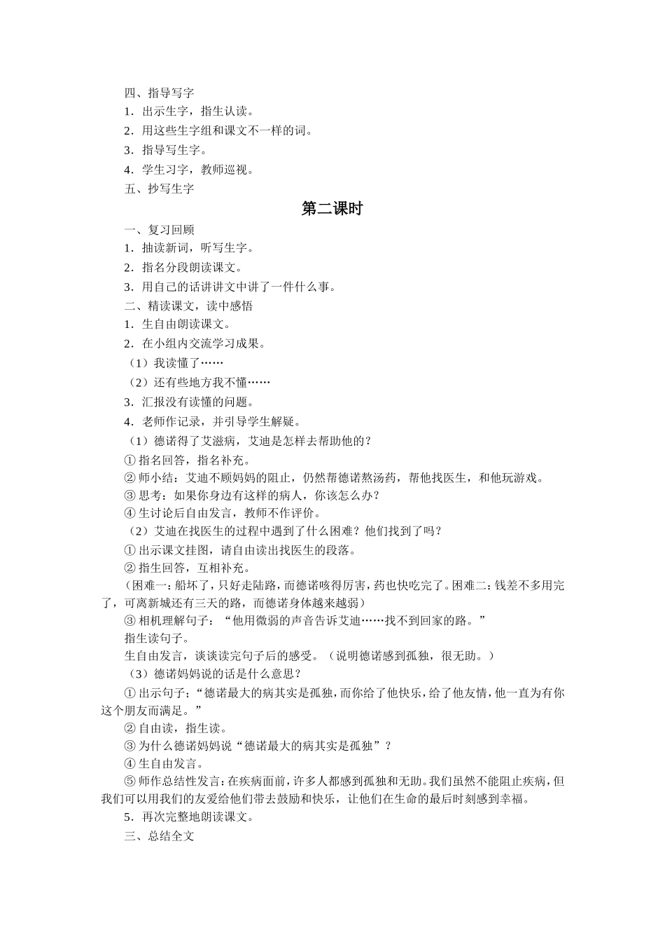 《生命的药方》教学设计_第2页