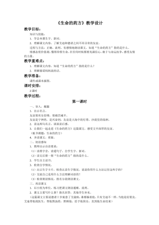 《生命的药方》教学设计