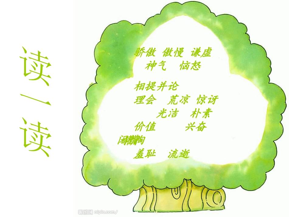陶罐与铁罐ppt_第2页