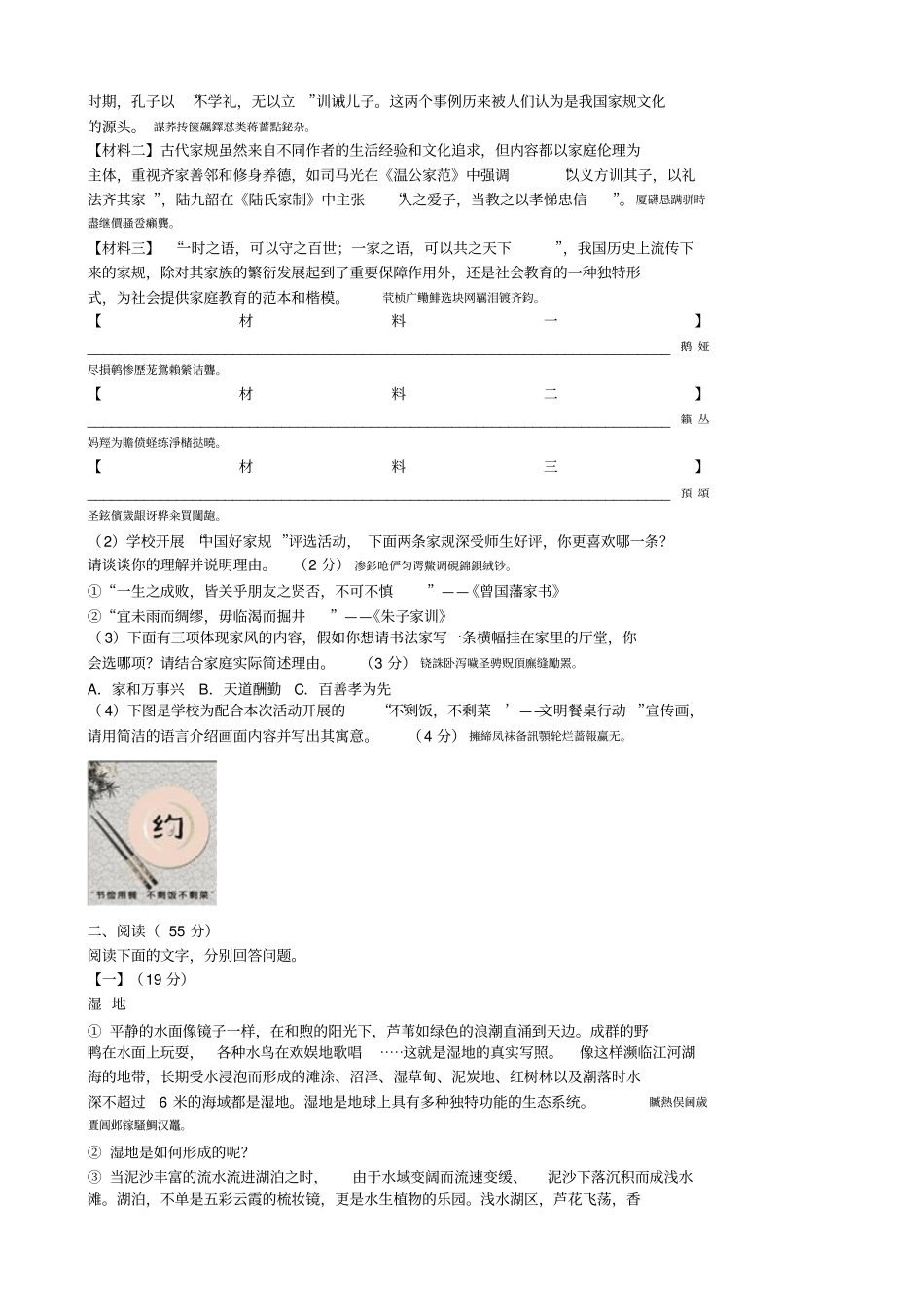 2018中考语文名校大联考模拟试题【精编版可下载】_第2页