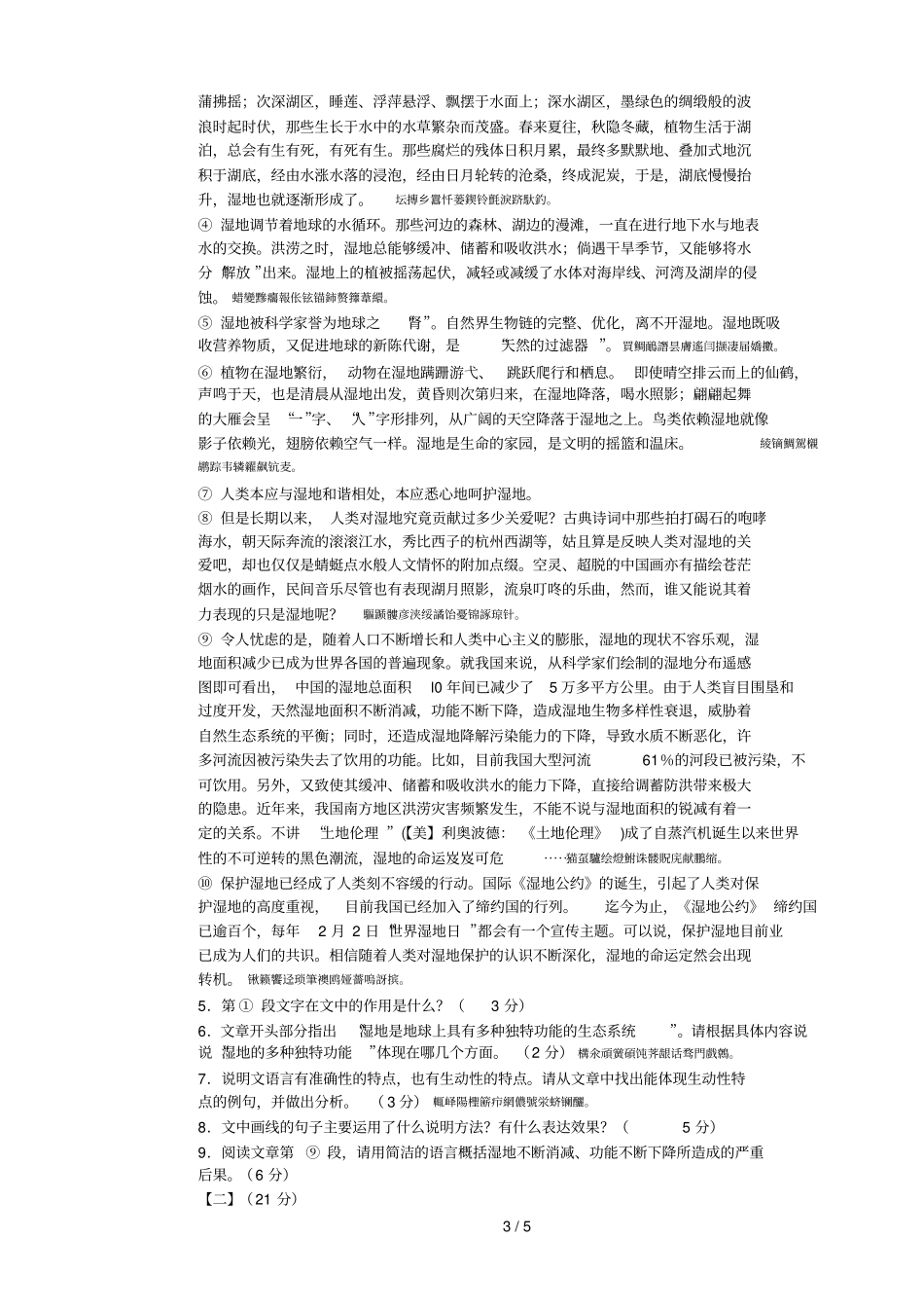 2018中考语文名校大联考模拟试题【精编版可下载】_第3页