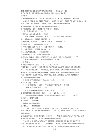 2018中考语文名校大联考模拟试题【精编版可下载】