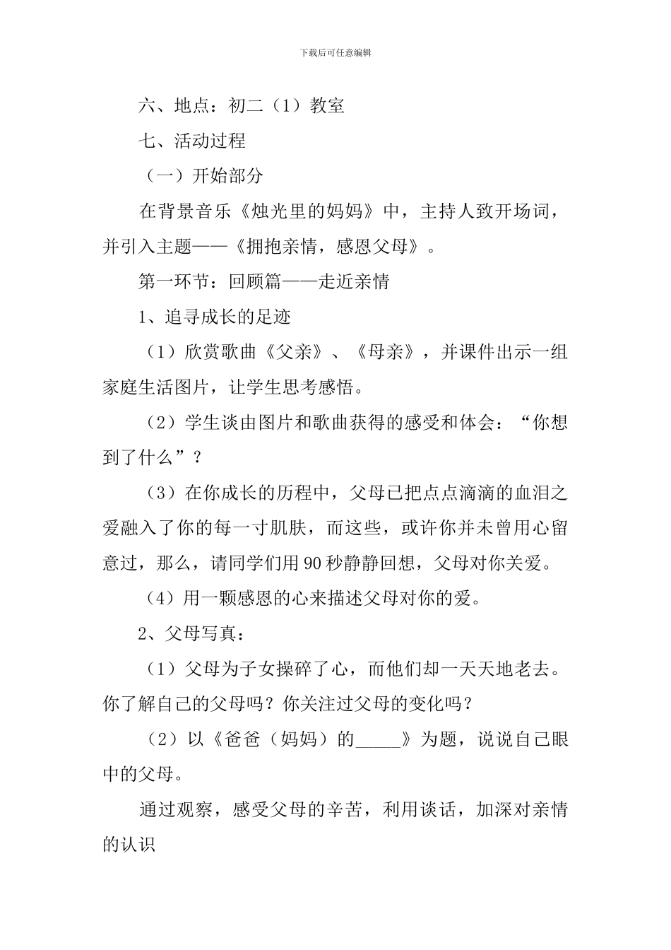 初中生感恩教育主题班会教案3篇_第2页