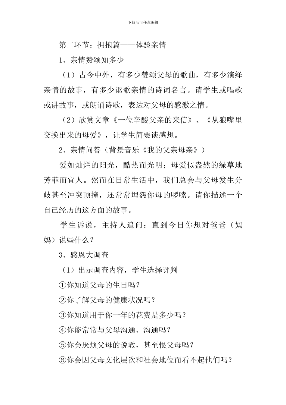 初中生感恩教育主题班会教案3篇_第3页