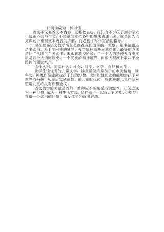 让阅读成为一种习惯