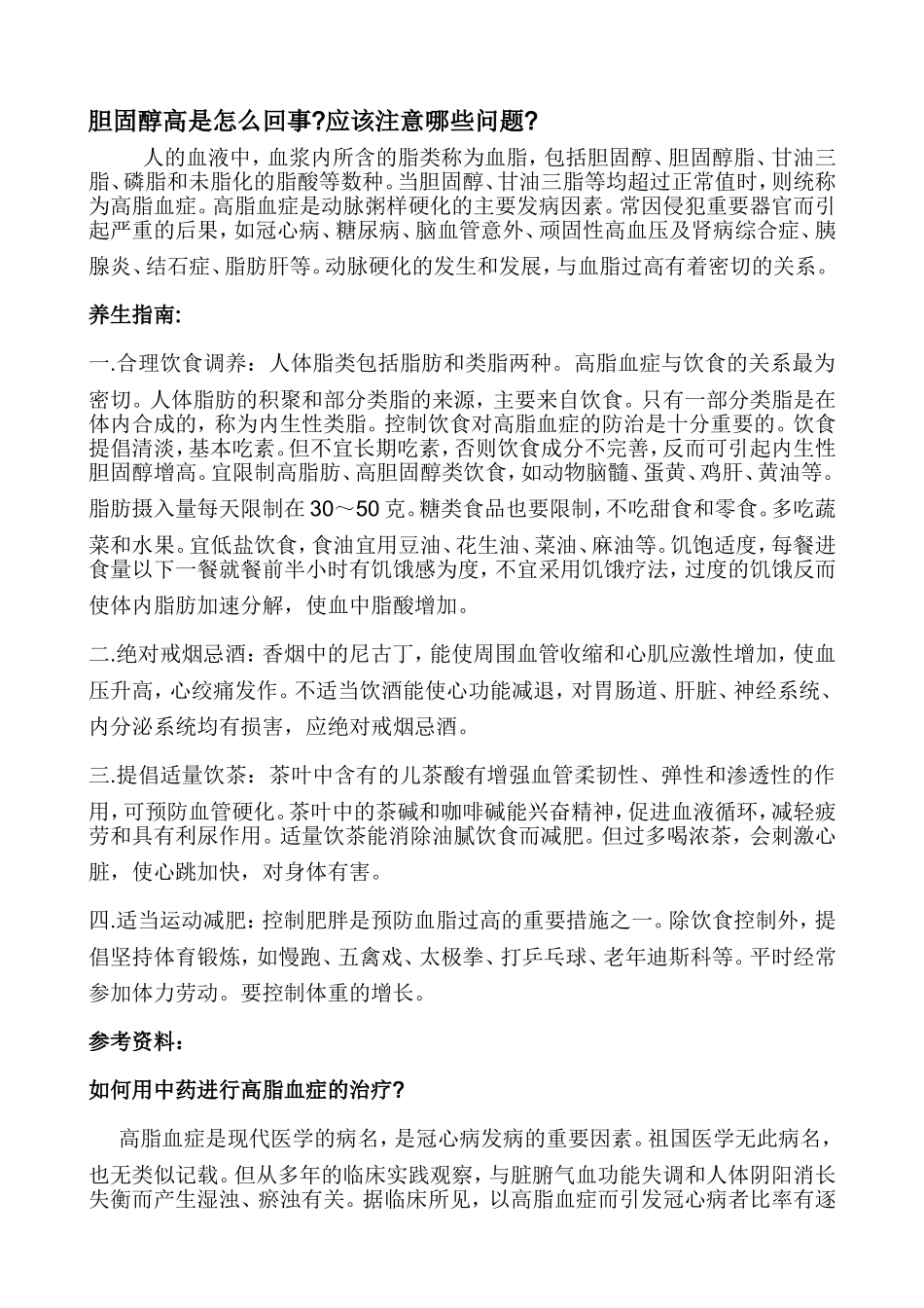 胆固醇高是怎么回事_第1页