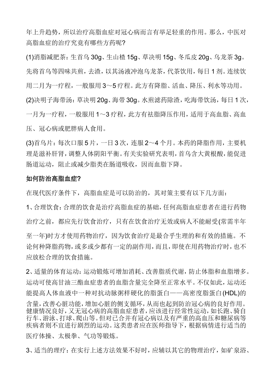 胆固醇高是怎么回事_第2页