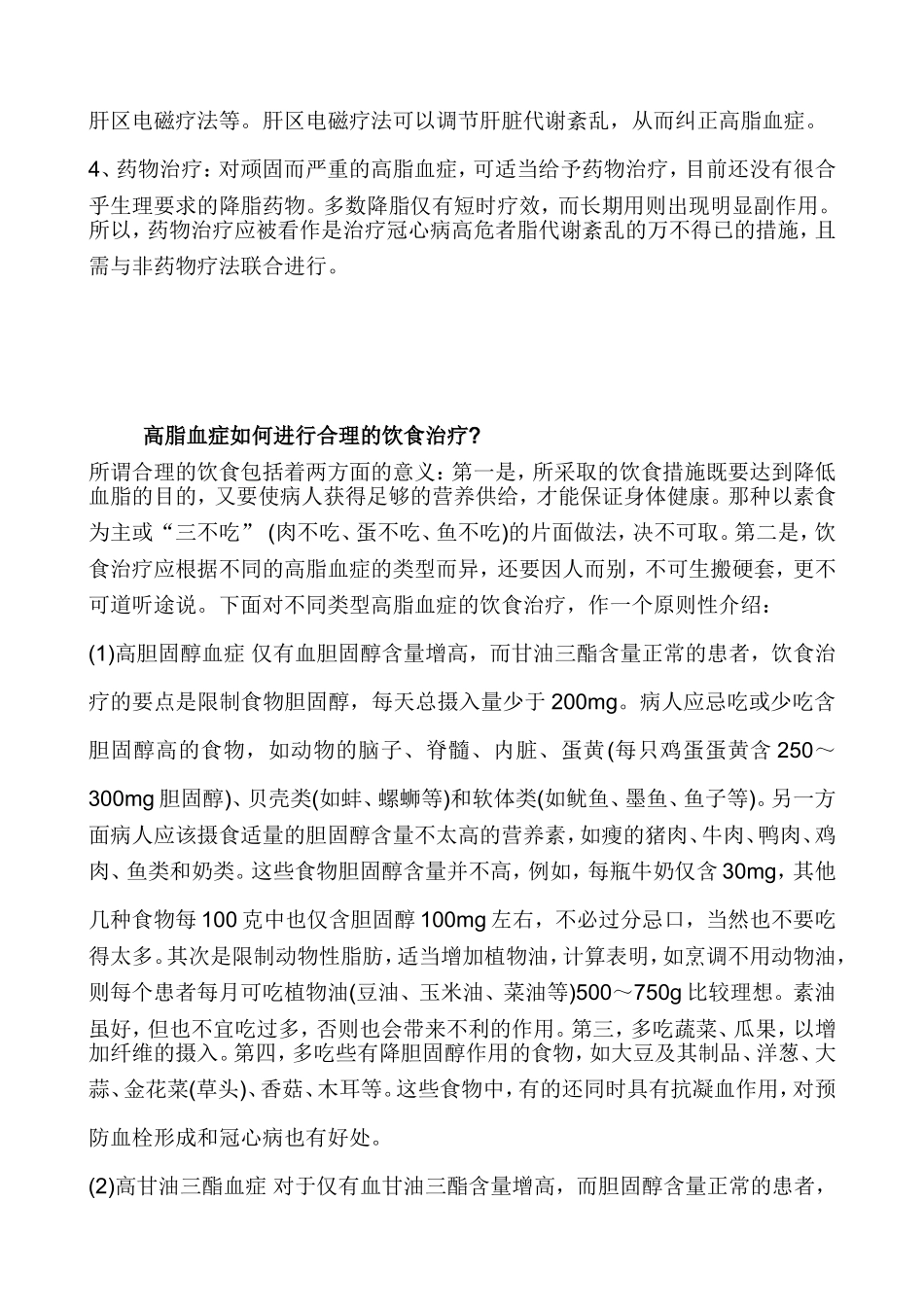 胆固醇高是怎么回事_第3页