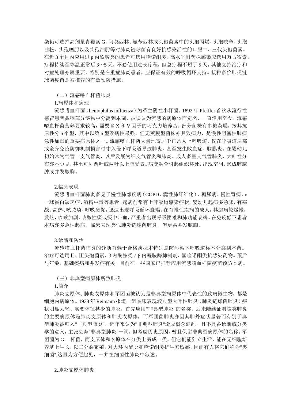 常见肺炎临床要点_第2页