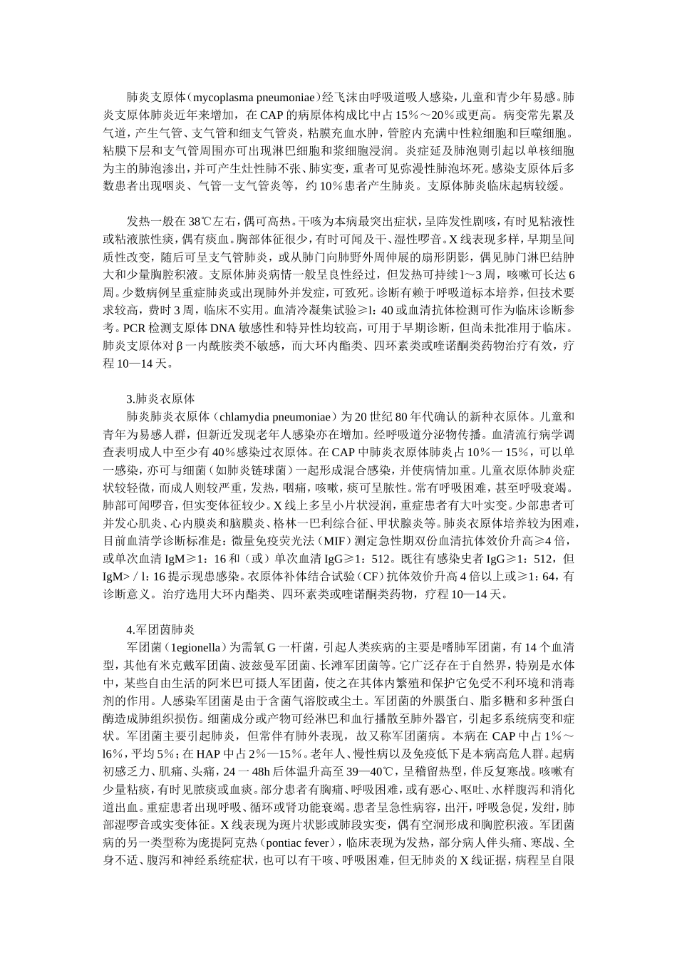 常见肺炎临床要点_第3页