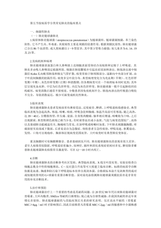 常见肺炎临床要点