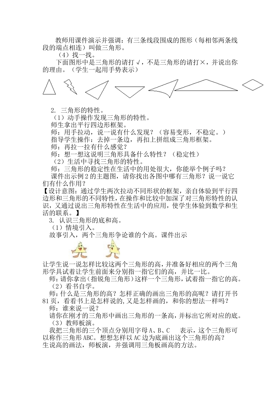 小学数学2011版本小学四年级三角形的特征-(2)_第2页