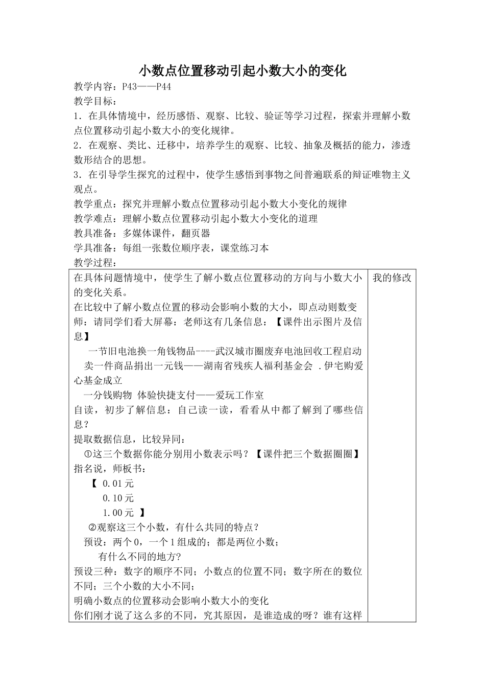 小学数学2011版本小学四年级小数点位置_第1页