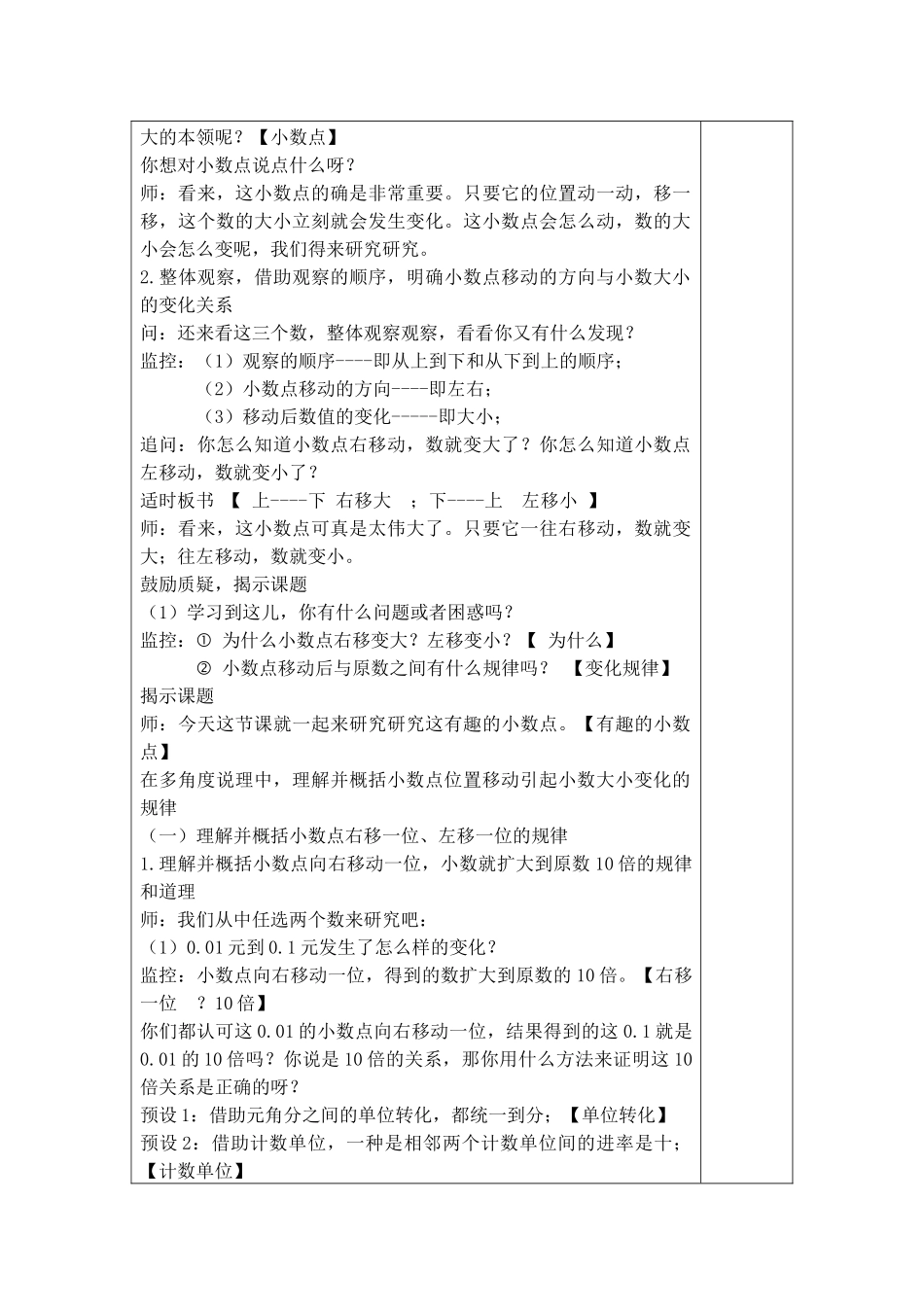 小学数学2011版本小学四年级小数点位置_第2页