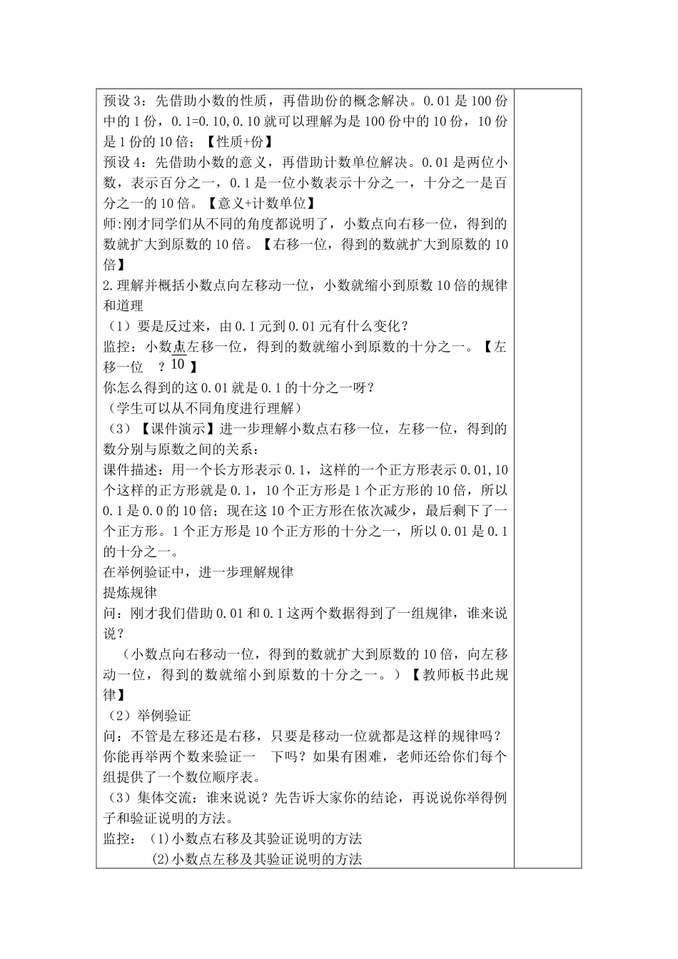 小学数学2011版本小学四年级小数点位置_第3页