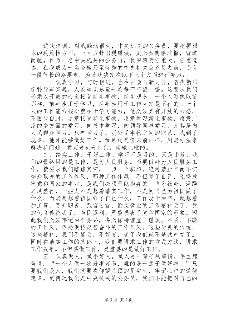 新任公务员培训心得体会_1_第3页