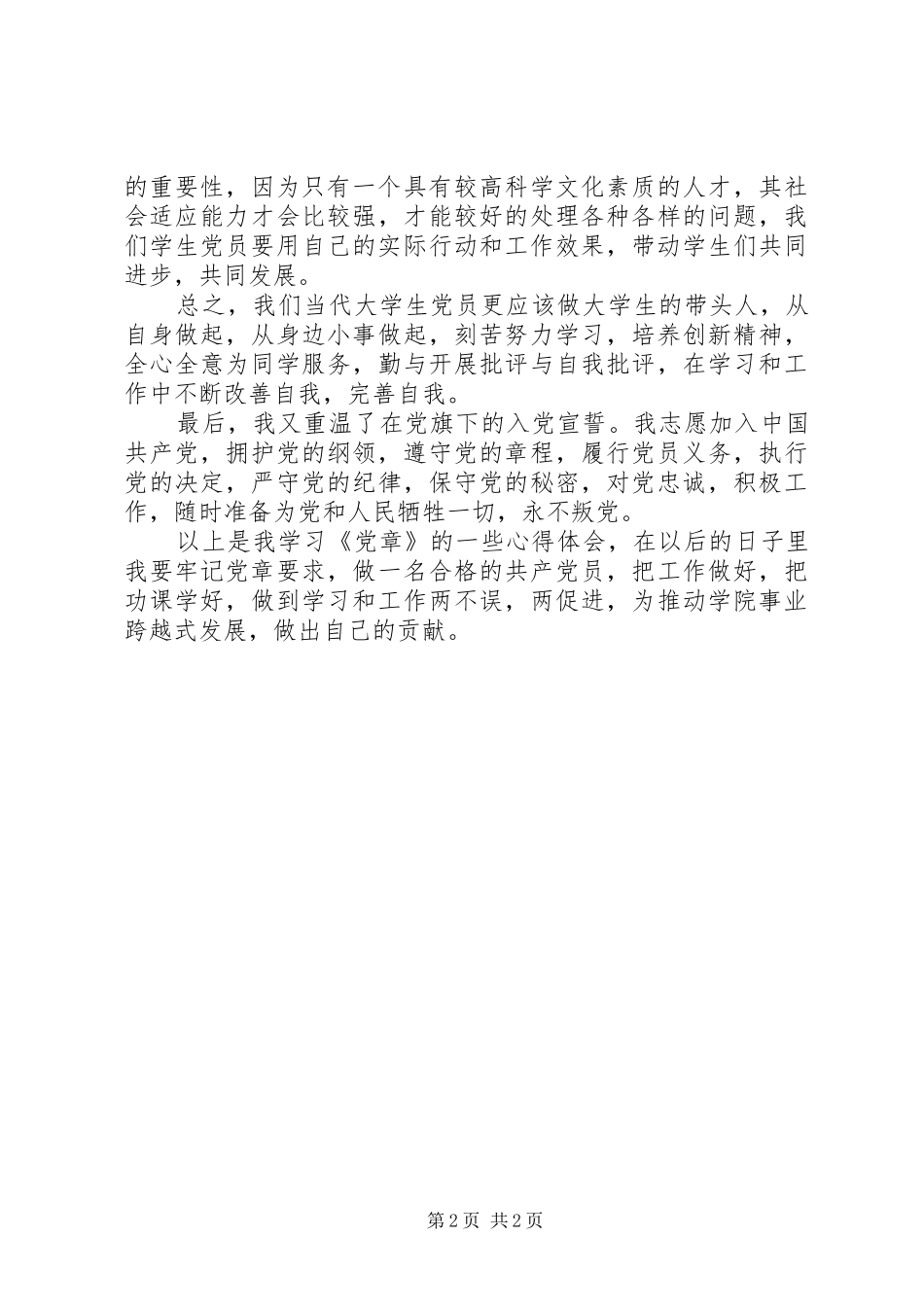 党章培训心得体会_第2页
