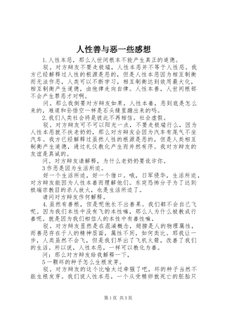 人性善与恶一些感想