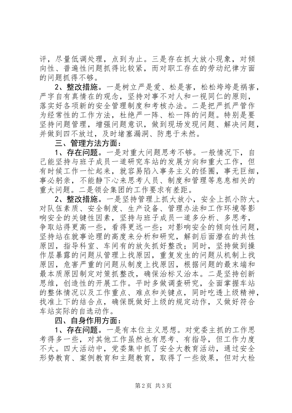 六查六看剖析材料_第2页