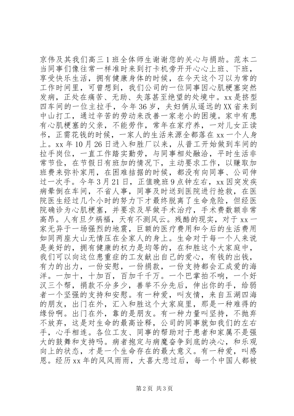 企业慈善捐款的倡议书_第2页