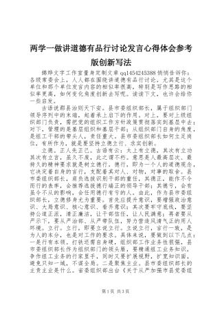 两学一做讲道德有品行讨论发言心得体会参考版创新写法