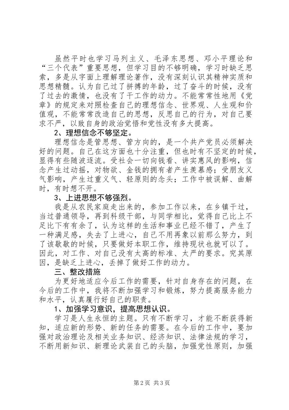 人大主任民主教育工作讲话_第2页