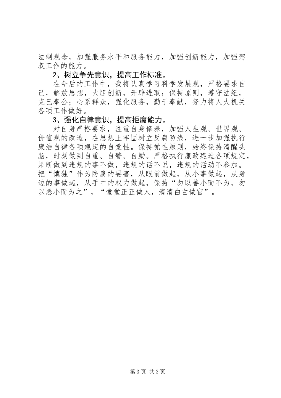 人大主任民主教育工作讲话_第3页