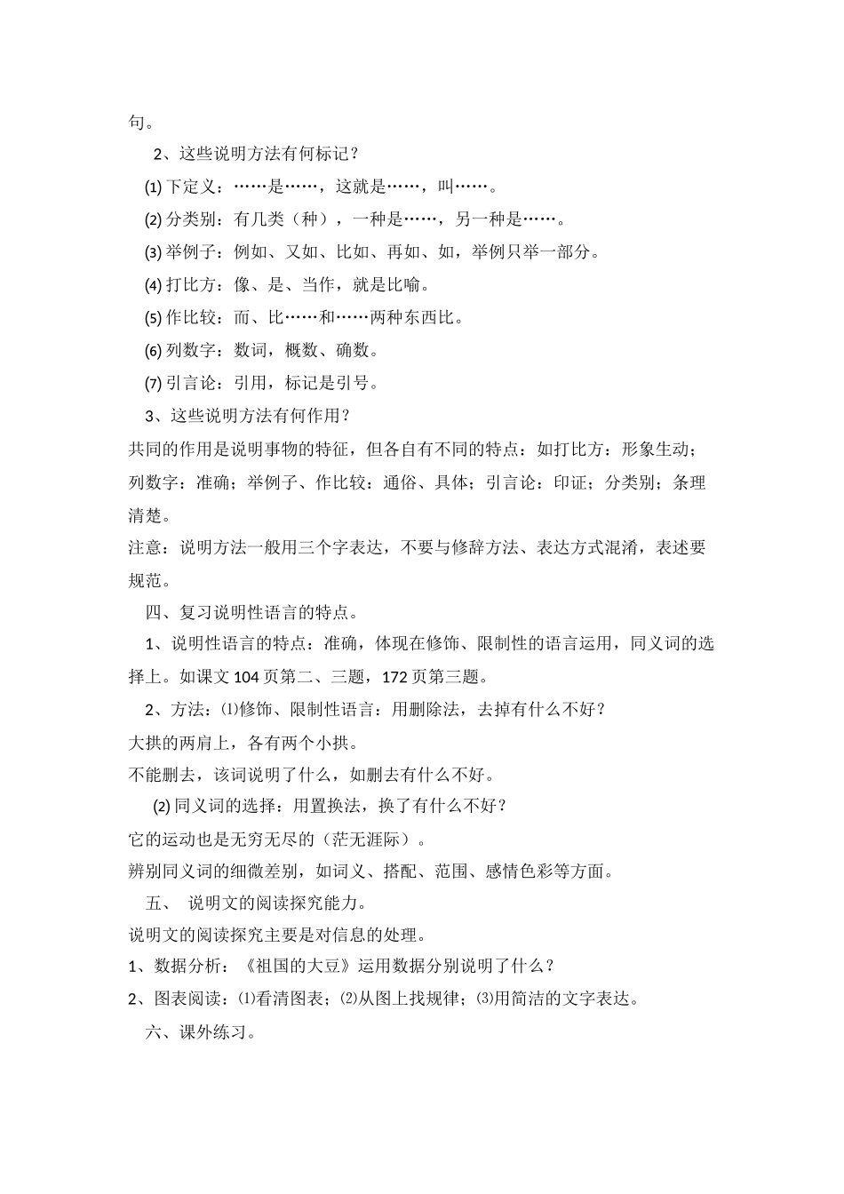 (部编)初中语文人教2011课标版七年级下册写作训练_第2页