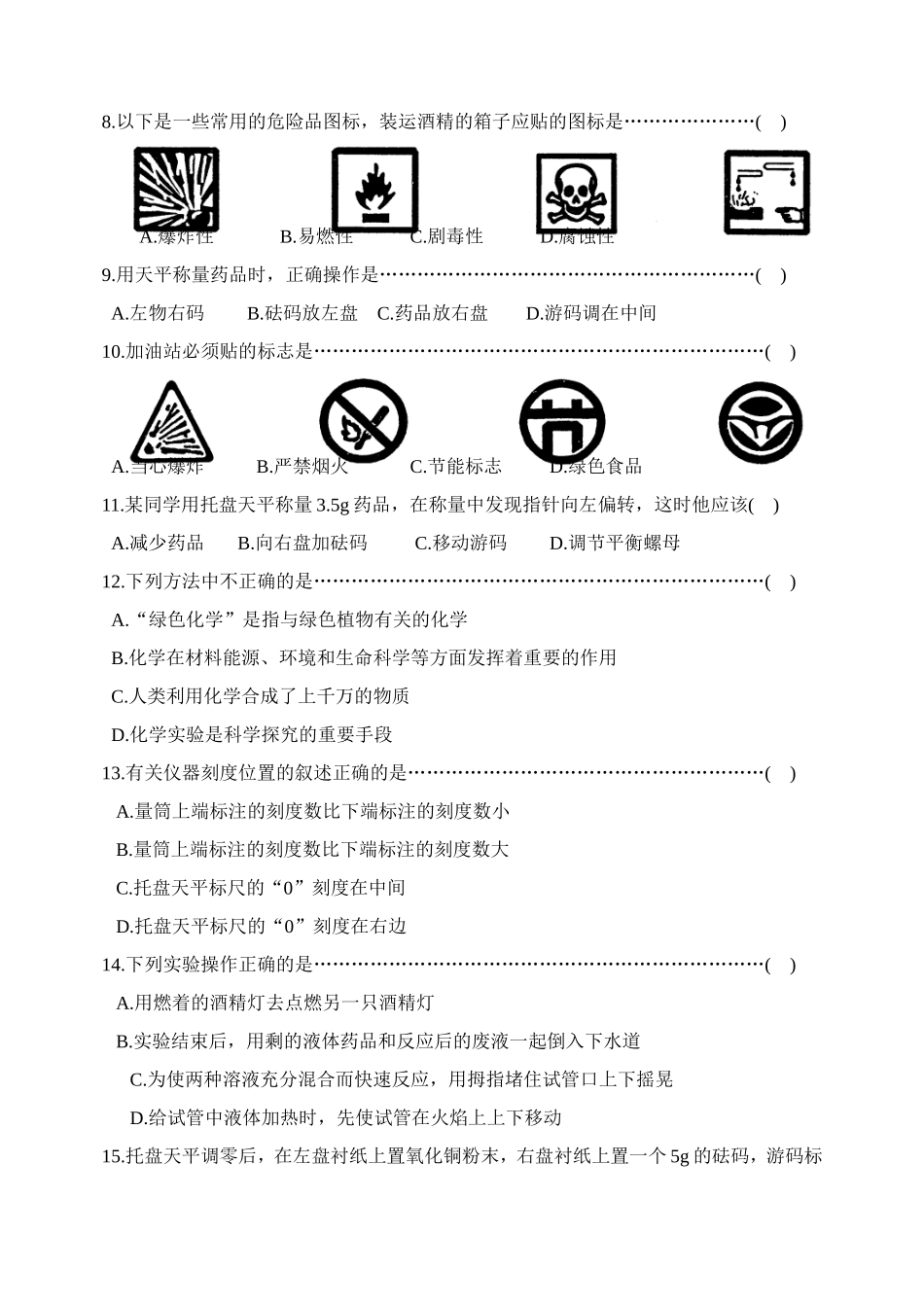 第一单元走进化学世界课题3走进化学实验室_第2页