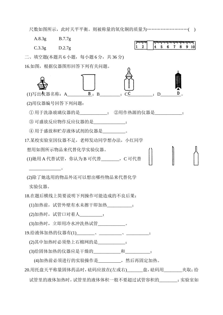 第一单元走进化学世界课题3走进化学实验室_第3页