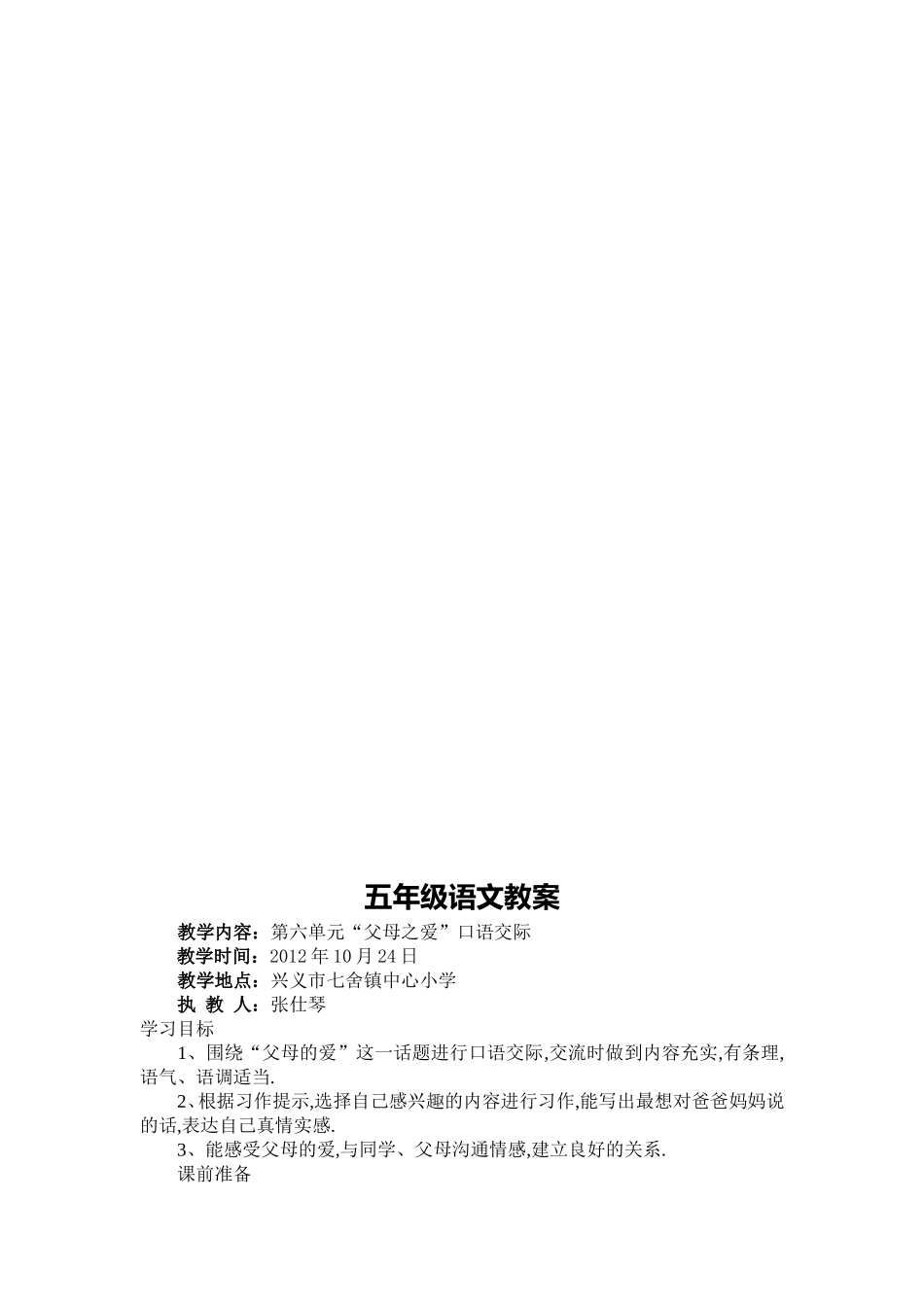 父母的爱口语交际教案_第2页