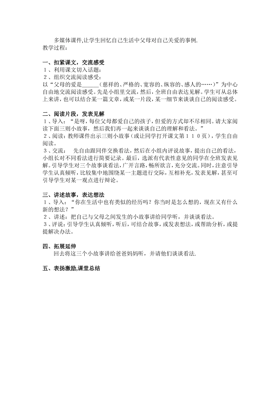 父母的爱口语交际教案_第3页