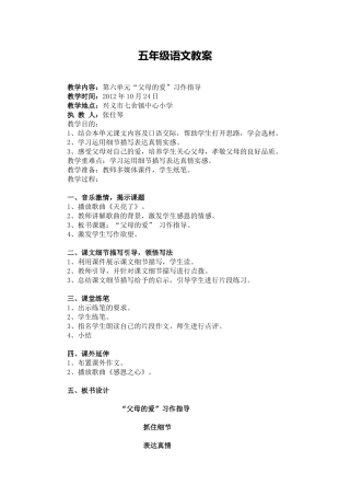 父母的爱口语交际教案