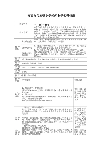 31.《给予树》