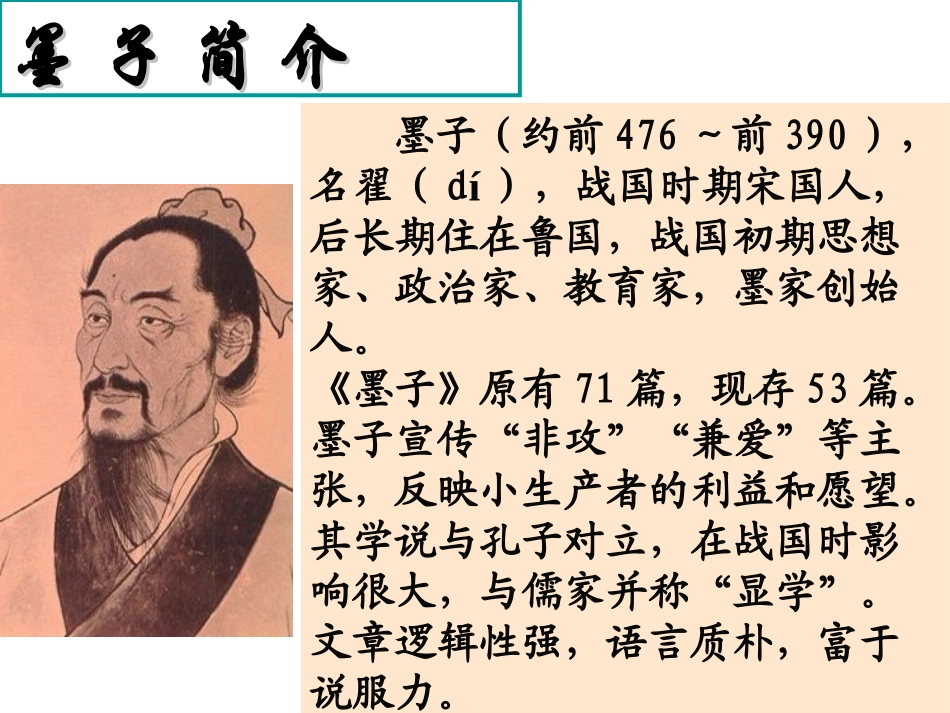 公输(课用)_第2页