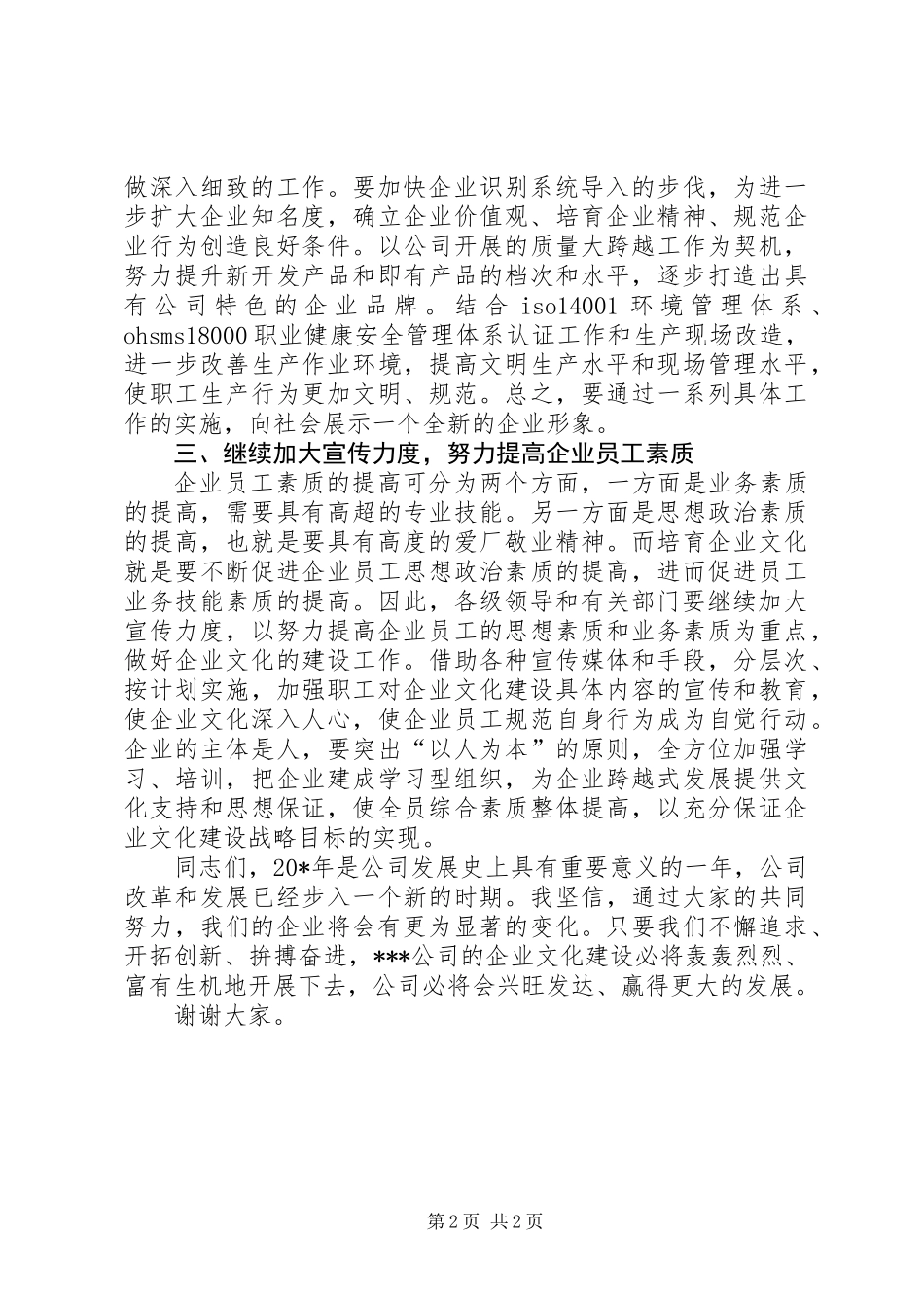 企业文化建设研讨会上的讲话_第2页