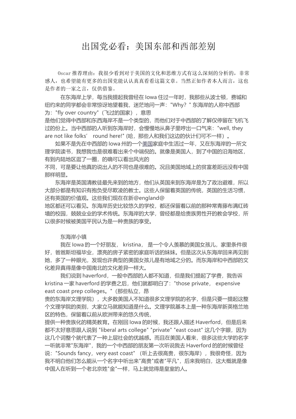 出国党必看：美国东部和西部差别_第1页