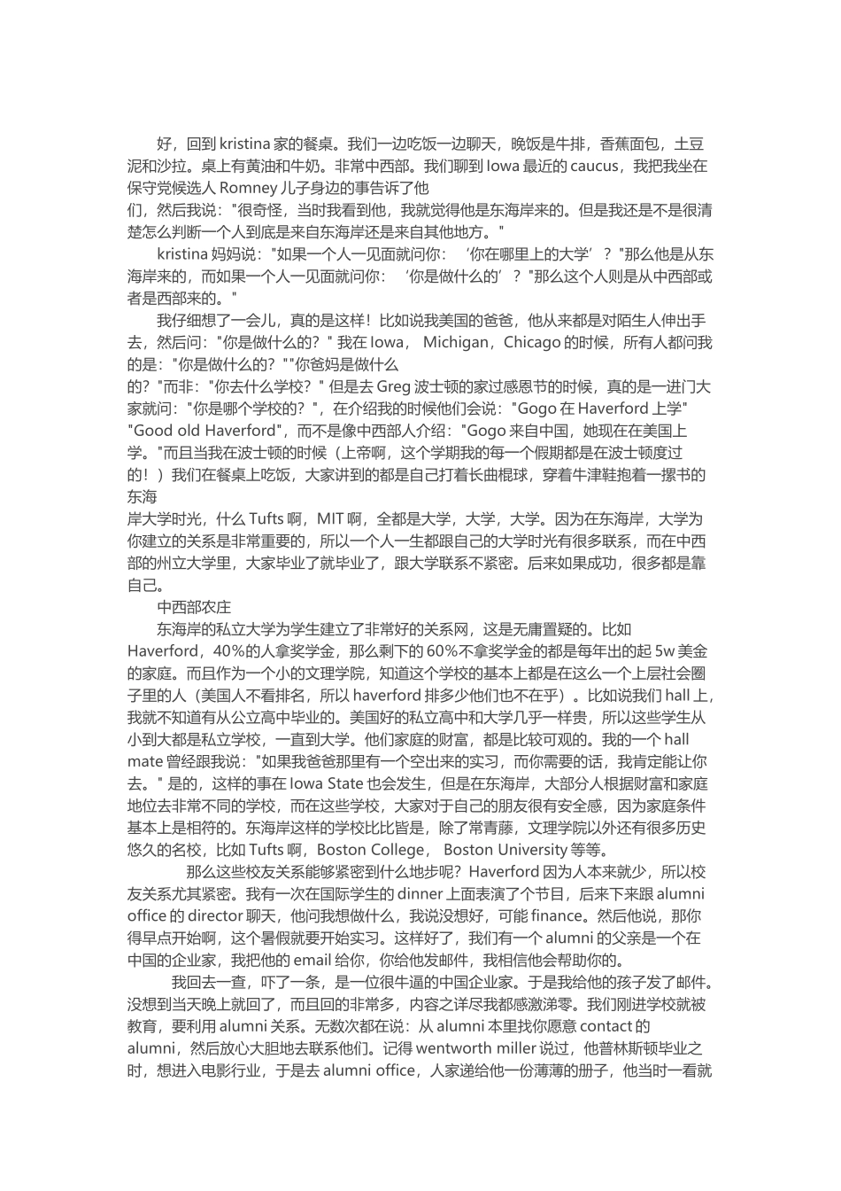 出国党必看：美国东部和西部差别_第2页