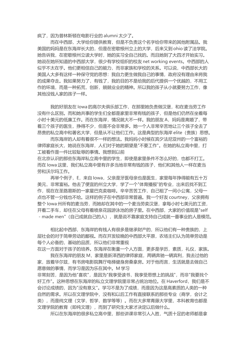 出国党必看：美国东部和西部差别_第3页