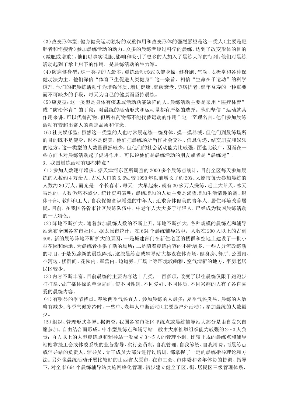 晨练基本知识篇_第2页