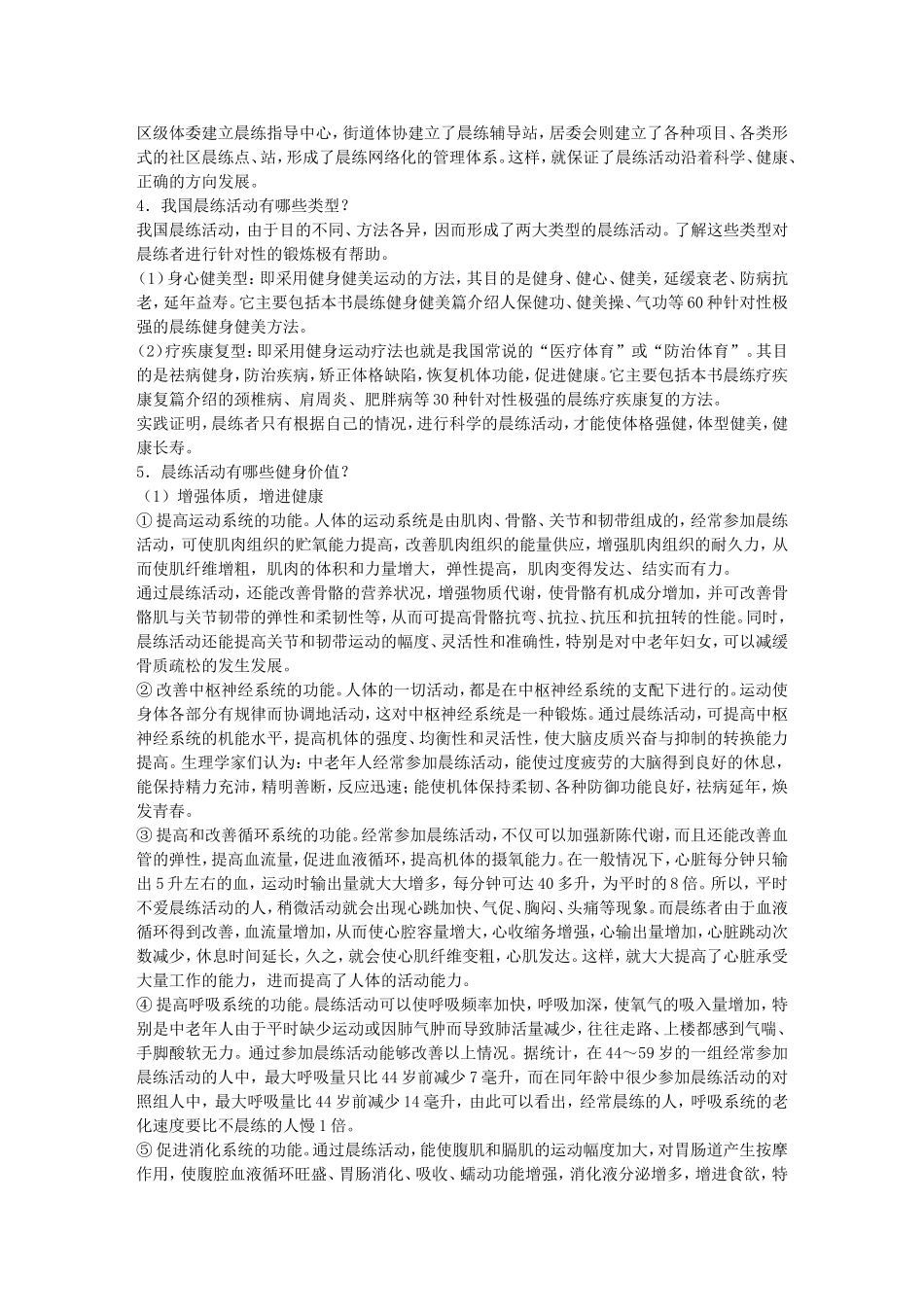 晨练基本知识篇_第3页