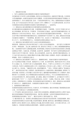 晨练基本知识篇