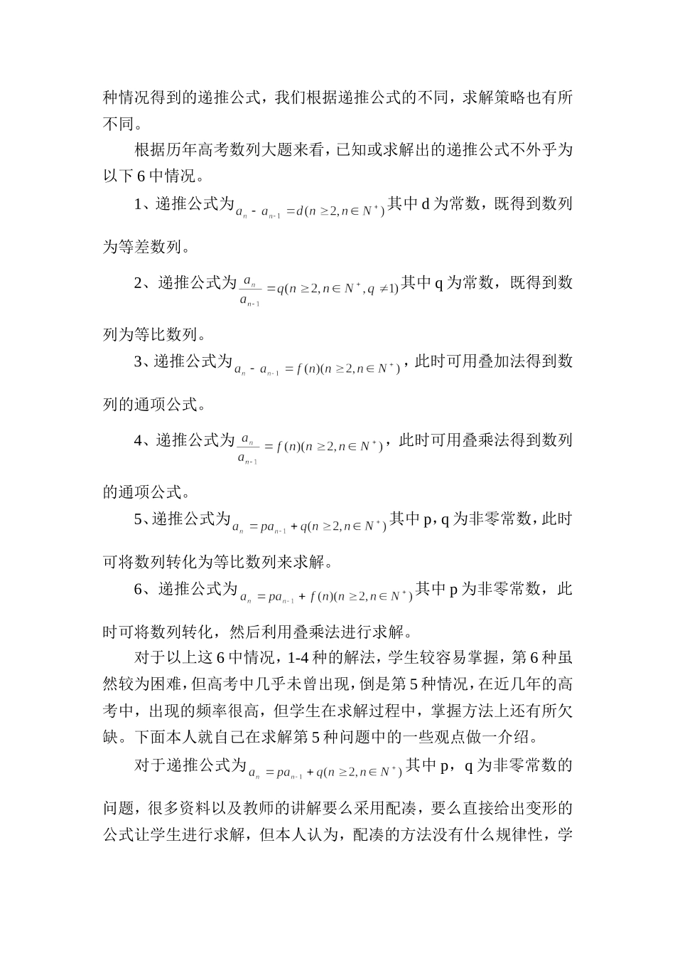 待定系数法在一类数列求通项问题中的应用_第2页