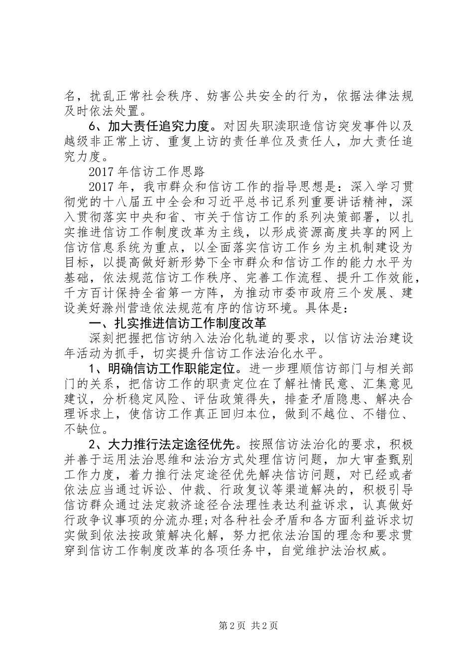 全县信访工作基本思路、推进措施_第2页