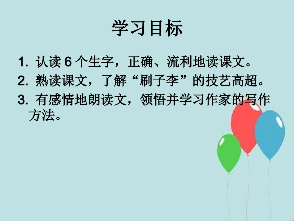 五年级-第七单元-刷子李_第3页