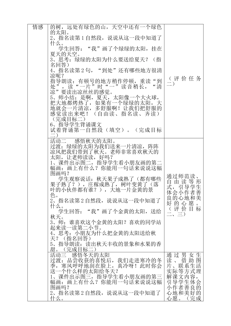 (部编)人教语文2011课标版一年级下册《四个太阳》教学设计-(6)_第2页