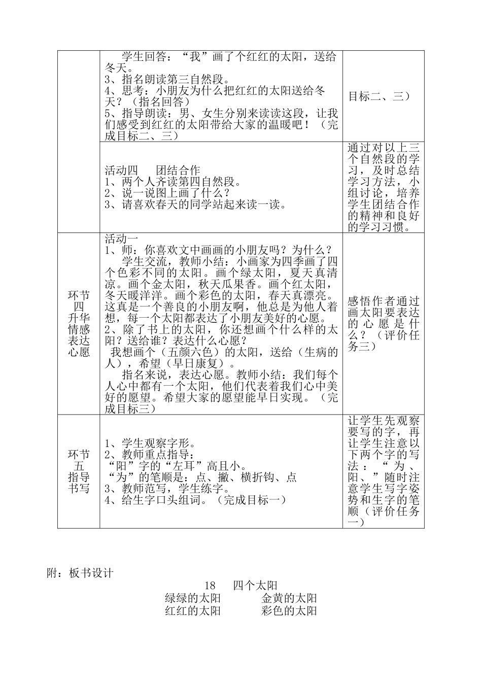 (部编)人教语文2011课标版一年级下册《四个太阳》教学设计-(6)_第3页