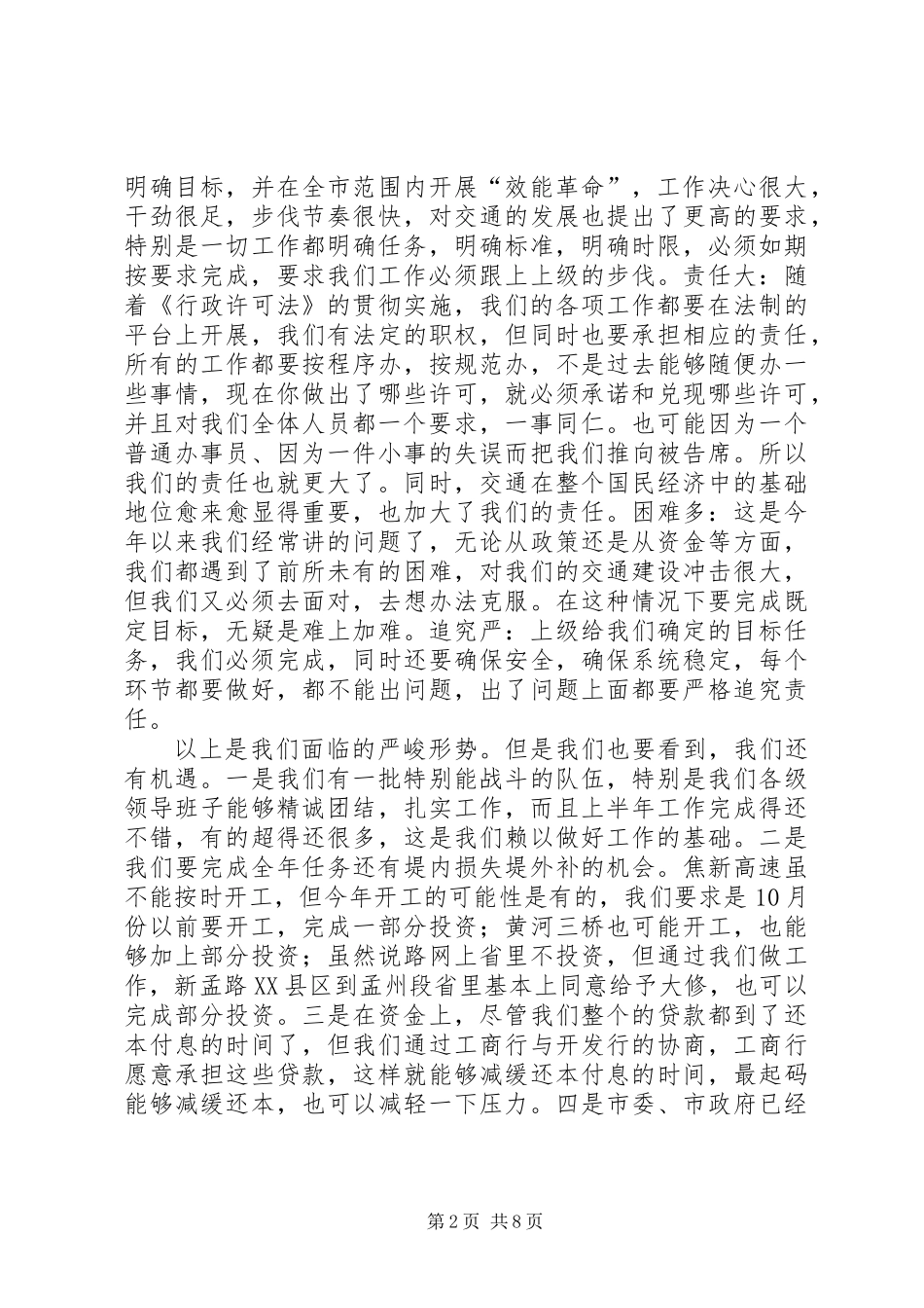 交通局上半年安全工作总结讲话（市）_第2页