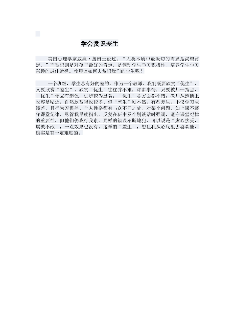 这样的学生该不该被评为优秀生？_第1页